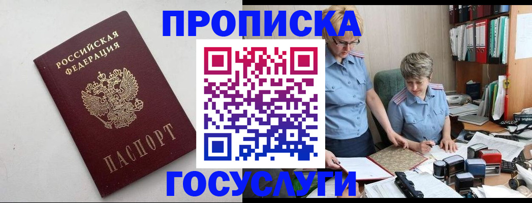 временная регистрация в квартире в Гусеве