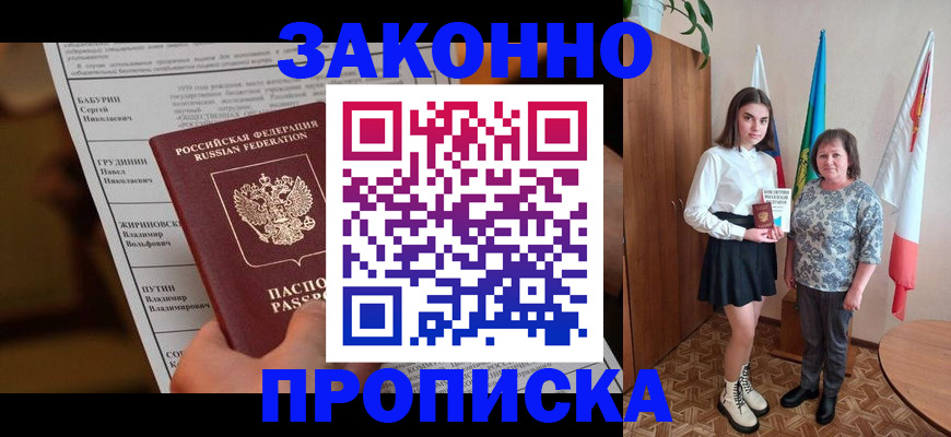 временная регистрация для всех в Гусеве