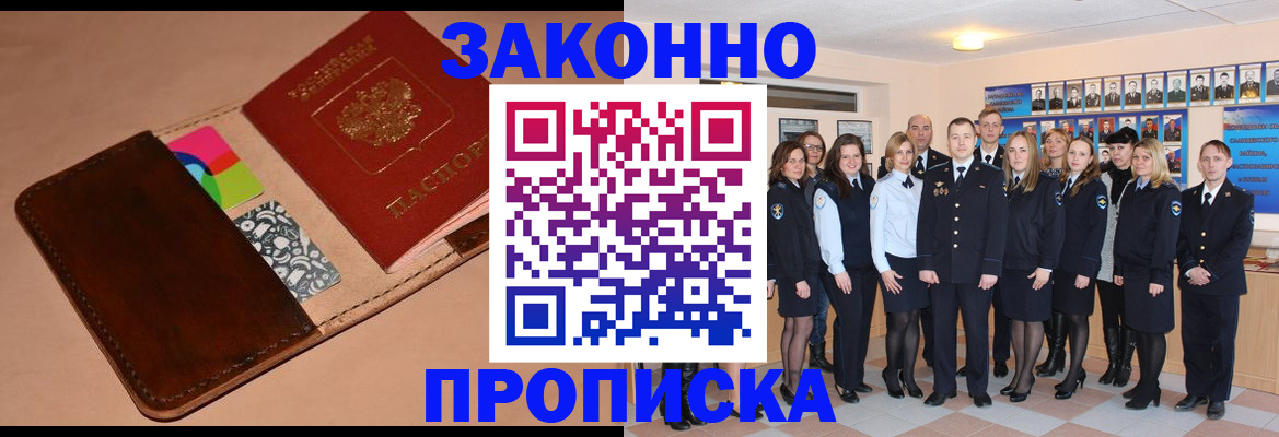 прописка в квартире в Гусеве