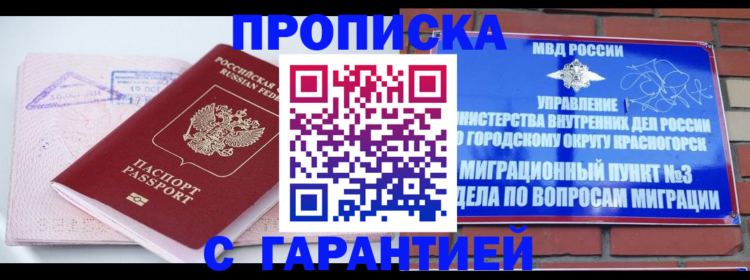 прописка законно в Гусеве